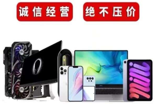 南充高坪区回收手机