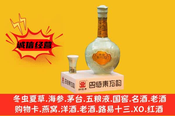 南充高坪区上门回收四特酒价格