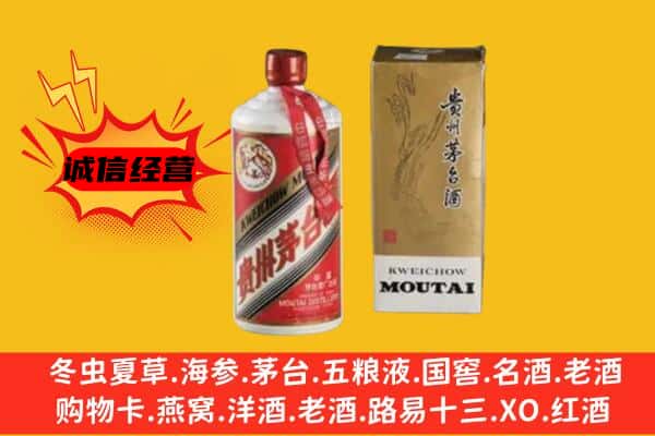 南充高坪区回收铁盖茅台酒