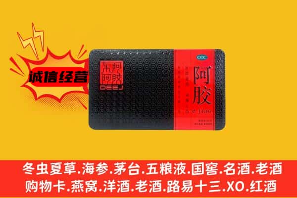 南充高坪区回收阿胶