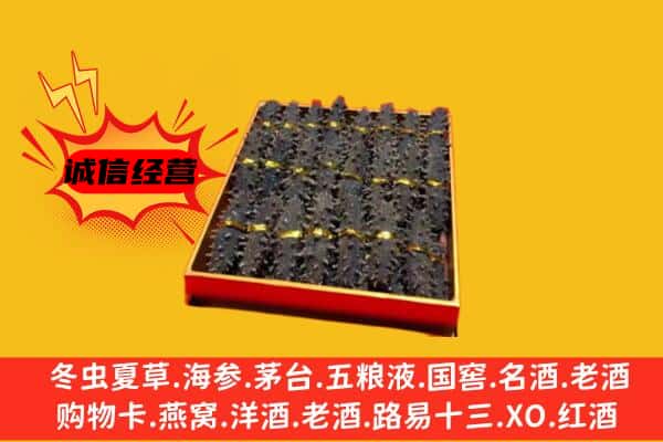 南充高坪区回收海参