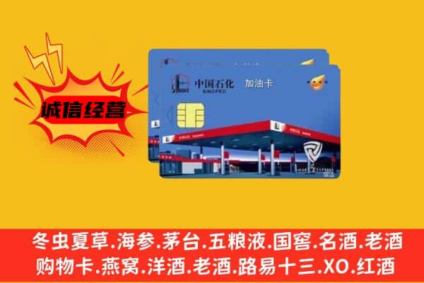 南充高坪区回收加油卡