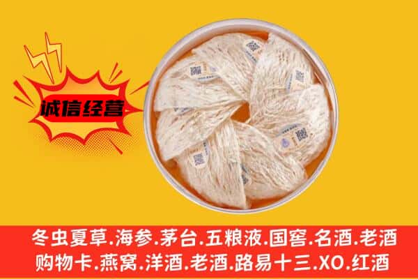 南充高坪区回收燕窝